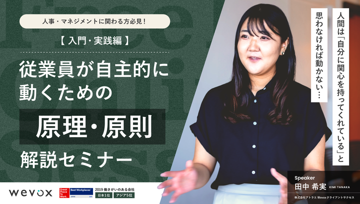 【入門・実践編】従業員が自主的に動くための”原理・原則”解説セミナー image