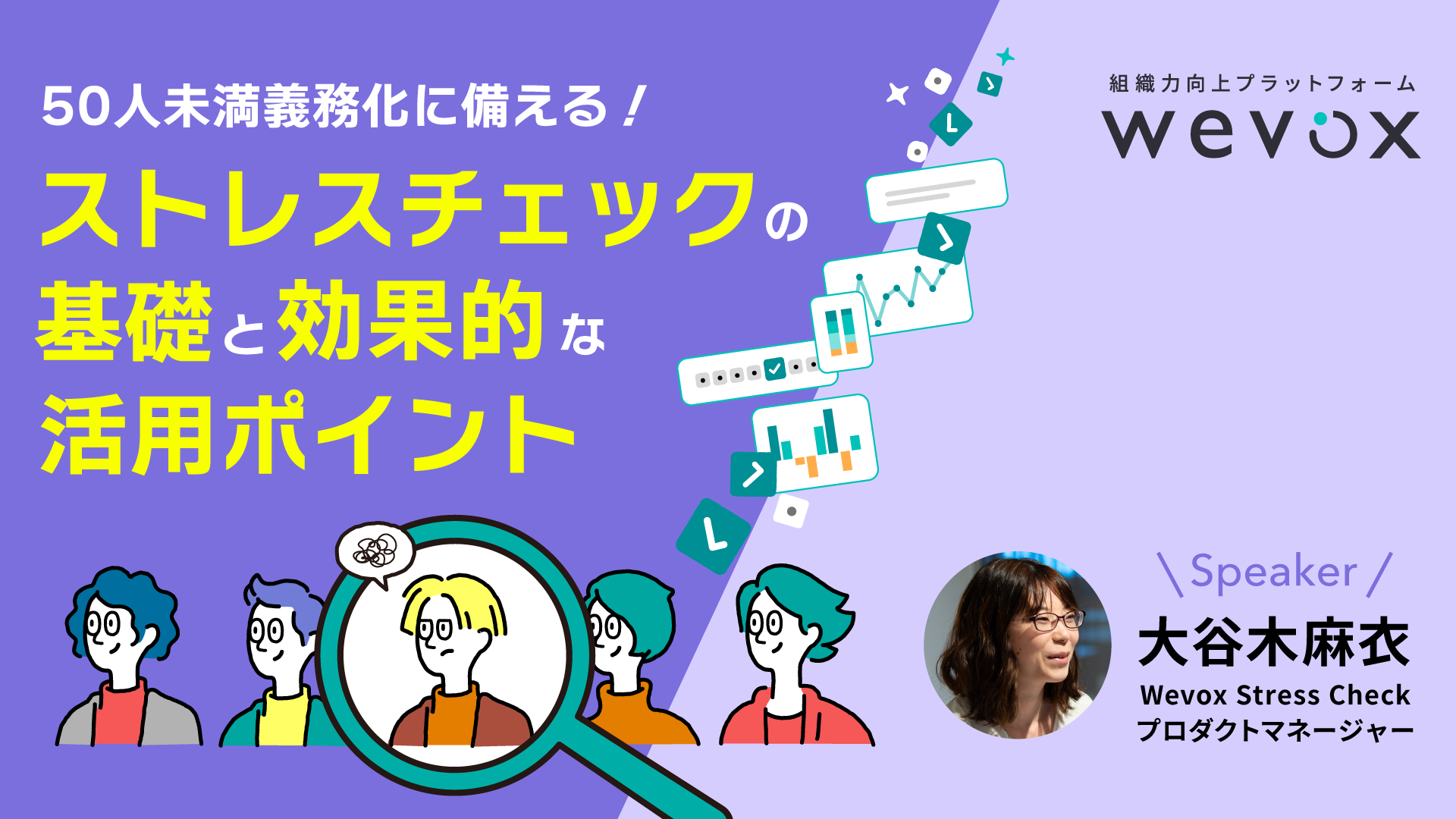 50人未満義務化に備える！ストレスチェックの基礎と効果的な活用ポイント image